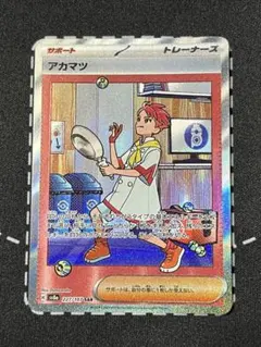 アカマツ SAR テラスタルフェスex ポケモンカード