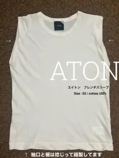 ATON フレンチスリーブ タンクトップ ／サイズ02 ／ 綿100%