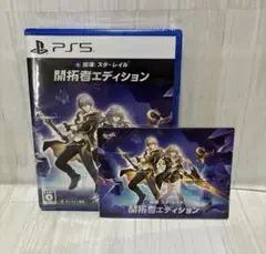 新品 PS5 崩壊スターレイル パッケージ版 開拓者エディション ゲーム