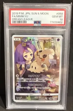 ミミッキュ PSA10 CHR SM11b ドリームリーグ 058/049 - メルカリ