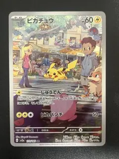 2026年最新】ポケカ151 ピカチュウarの人気アイテム - メルカリ