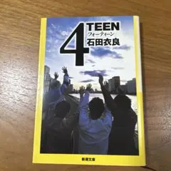 4TEEN【フォーティーン】
