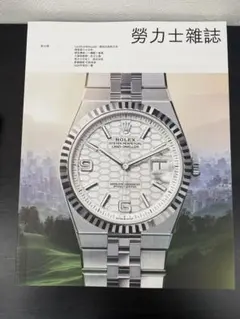 ロレックス　マガジン　2025 香港版のサムネイル