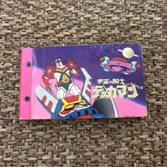 昭和レトロ☆駄菓子屋☆UFO戦士ダイアポロン☆ミニカード☆アルバム