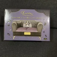 クロミ 20th Anniversary クロミ王国 ソファ型ジュエリーボックス