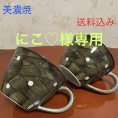 にこ♡様 リクエスト 7点 まとめ商品