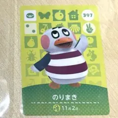 amiibo カード あつ森 のりまき 397