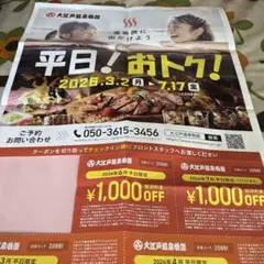 大江戸温泉物語　平日クーポン６月　７月のサムネイル