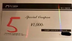 【最新】ワイズテーブル株主優待券 15，000円分 （2020年5月期限） ワイズテーブルコーポレーション（Y\u0027s table）株主優待券の高価買取