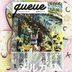 queue Kanna Kii artbook 紀伊カンナ 画集 イラスト集