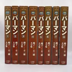 2026年最新】藤子・F・不二雄大全集 全巻の人気アイテム - メルカリ