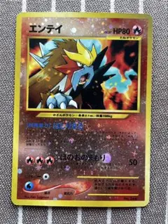 エンテイ 旧裏 ポケモン _プレミアムファイル2 PROMO 第2世代（☆neo