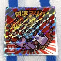『No.12 阿波マリア/徳島』ご当地ビックリマンチョコ＜西日本編＞