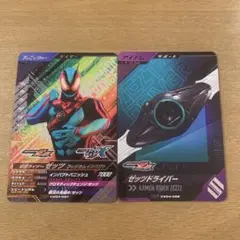 ガンバレジェンズ　仮面ライダーゼッツ、ゼッツドライバー2枚セット