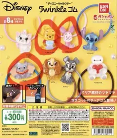 Disney Twinkle ゴム