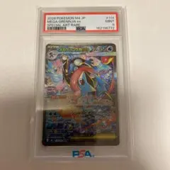 psa9/ワンオーナー】メガゲッコウガex SAR 114/08 PSA9 - メルカリ