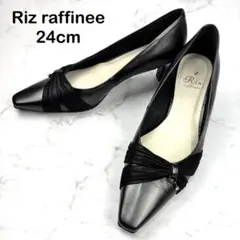 【美品】Riz raffinee レザー パンプス チャーム付き 本革 黒 24