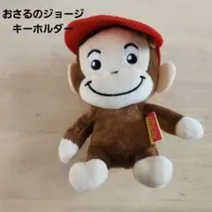 美品おさるのジョージ ぬいぐるみ キーホルダーのサムネイル