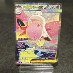 メガピクシーex 320HP ポケモンカード