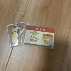 きりん アクリルチャームと社員証
