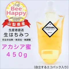 【採れたて】■令和8年収穫■山梨県産 生はちみつ 《アカシア》450gのサムネイル