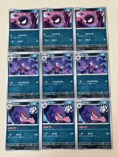 【ポケモン】ゴース、ゴースト、ゲンガー✨sv3a 9枚セット！！