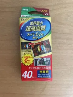 写ルンです 世界最小超高画質 スーパーEye800 未開封期限切れ2003