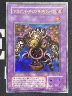 サウザンドアイズサクリファイス パラレル 遊戯王 ウルパラ - メルカリ