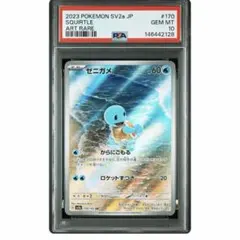 ポケモンカード 151 ゼニガメ カメール 進化ライン AR PSA10 2連番