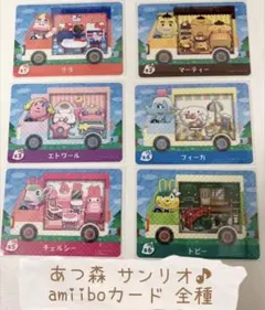 amiiboカード あつ森 サンリオキャラクターズコラボ 6枚セット