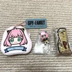 新品　アーニャ　3点セット