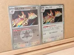 ポケモンカード　ヨルノズク キラ 138/193 2枚セットのサムネイル