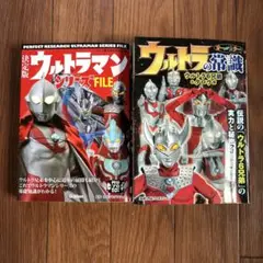ウルトラマン　2冊セット