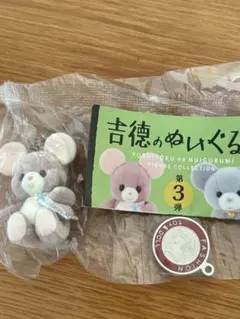 吉徳のぬいぐるみ 第3弾