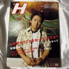 大野智(嵐) H 2008年5月号 Vol.99