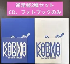 スキズ straykids KARMA 通常盤 2種セット