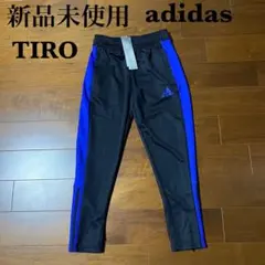新品未使用　アディダス　トレーニングパンツ　サッカーパンツ　TIRO