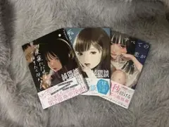 恋愛小説3冊セット