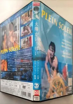 太陽がいっぱい アランドロンの出世作となった不朽の名作ラストシーンが強烈!