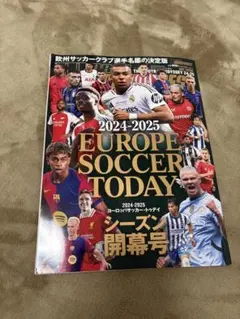EUROPE SOCCER TODAY 2024-2025 シーズン開幕号