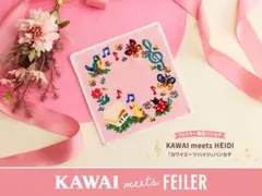 FEILER KAWAII meets HEIDI ハンカチ