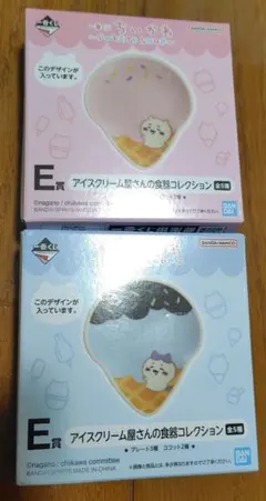 一番くじ　ちいかわ　アイスクリーム屋さんの食器コレクション　プレート　ハチワレ
