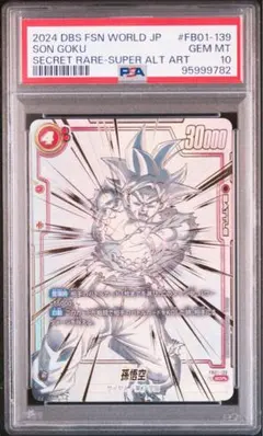 【PSA10】フュージョンワールド 孫悟空 FB01-139 スーパーパラレル