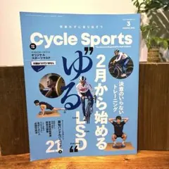 Cycle Sports 2022年3月号 まとめ買いで値引き