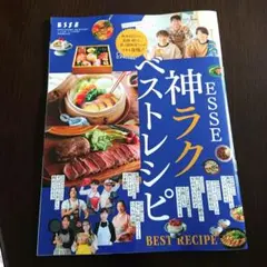 神ラクベストレシピ エッセ 2026/1付録 トニセン忘年パーティー
