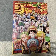 週刊少年ジャンプ　2023年36・37合併号　ワンピースカードつき