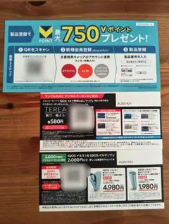 ファミマ限定 iQOSイルマ i・iQOSイルマ i ワン 割引券/引換券