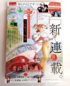 匿名配送】週刊 少年サンデー 2026年 8号 1月 21日発売 送料無料