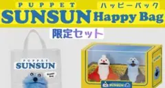 Puppet Sunsun ハッピーバッグ ぬいぐるみセット