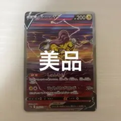 ライコウV 218/172 SAR ポケモンカード